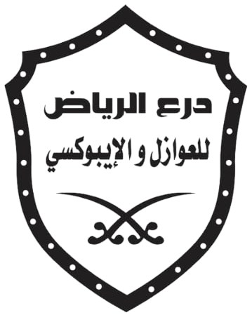 درع الرياض للمقوالات والعزل والايبوكسي